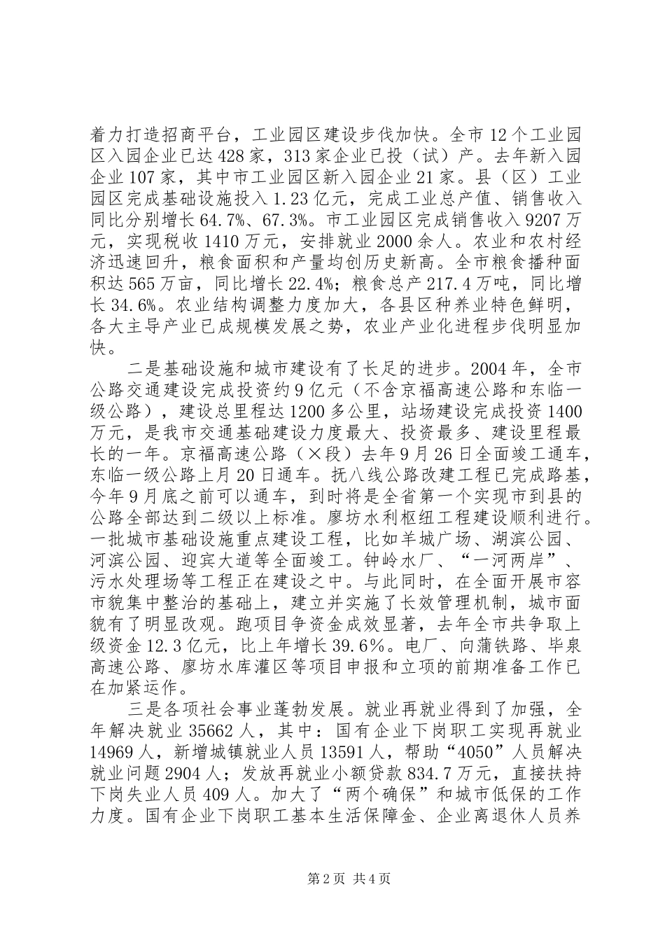 在客商企业代表、市属重点企业会议上的讲话发言_第2页