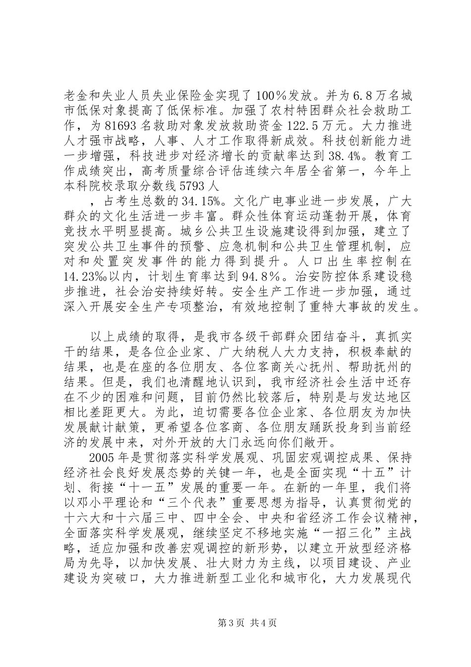 在客商企业代表、市属重点企业会议上的讲话发言_第3页