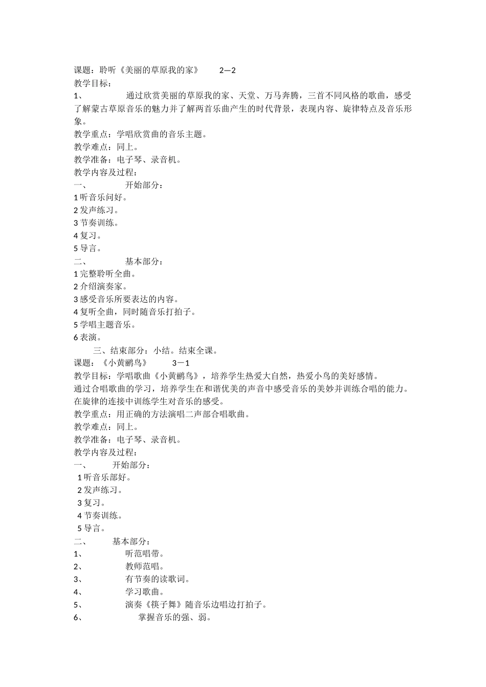 《美丽的草原我的家》教学设计_第1页