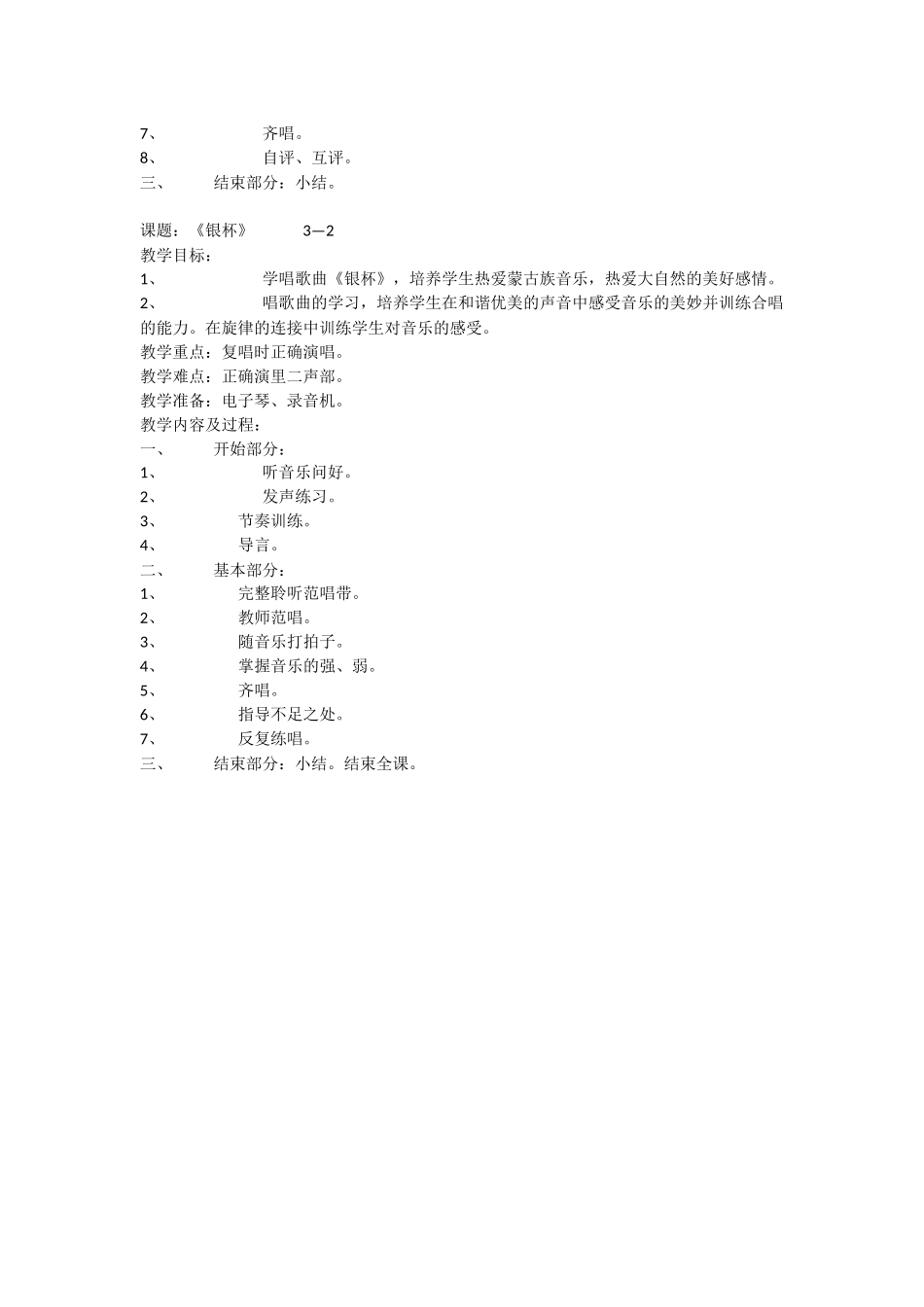 《美丽的草原我的家》教学设计_第2页