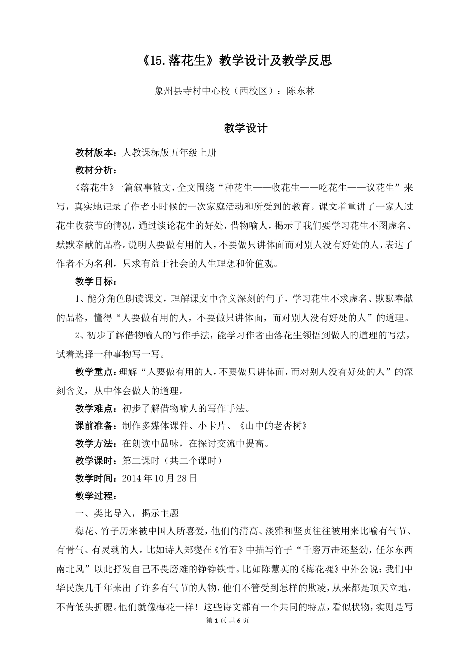 《落花生》教学案例_第1页