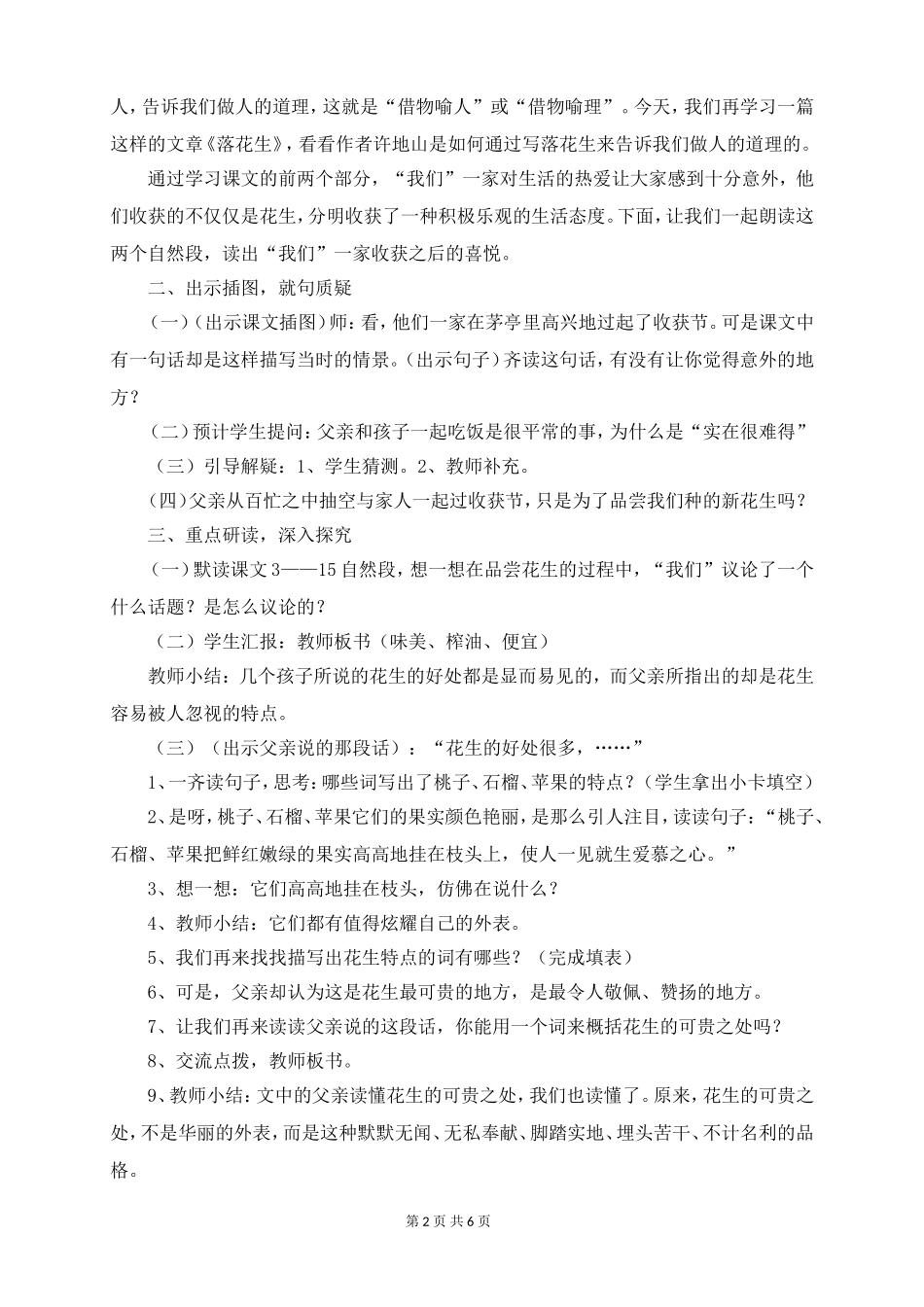 《落花生》教学案例_第2页