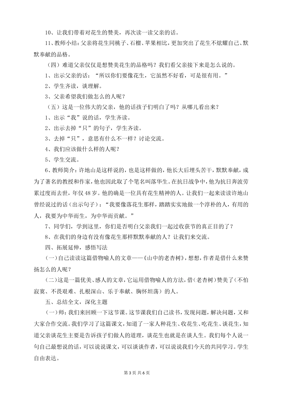 《落花生》教学案例_第3页