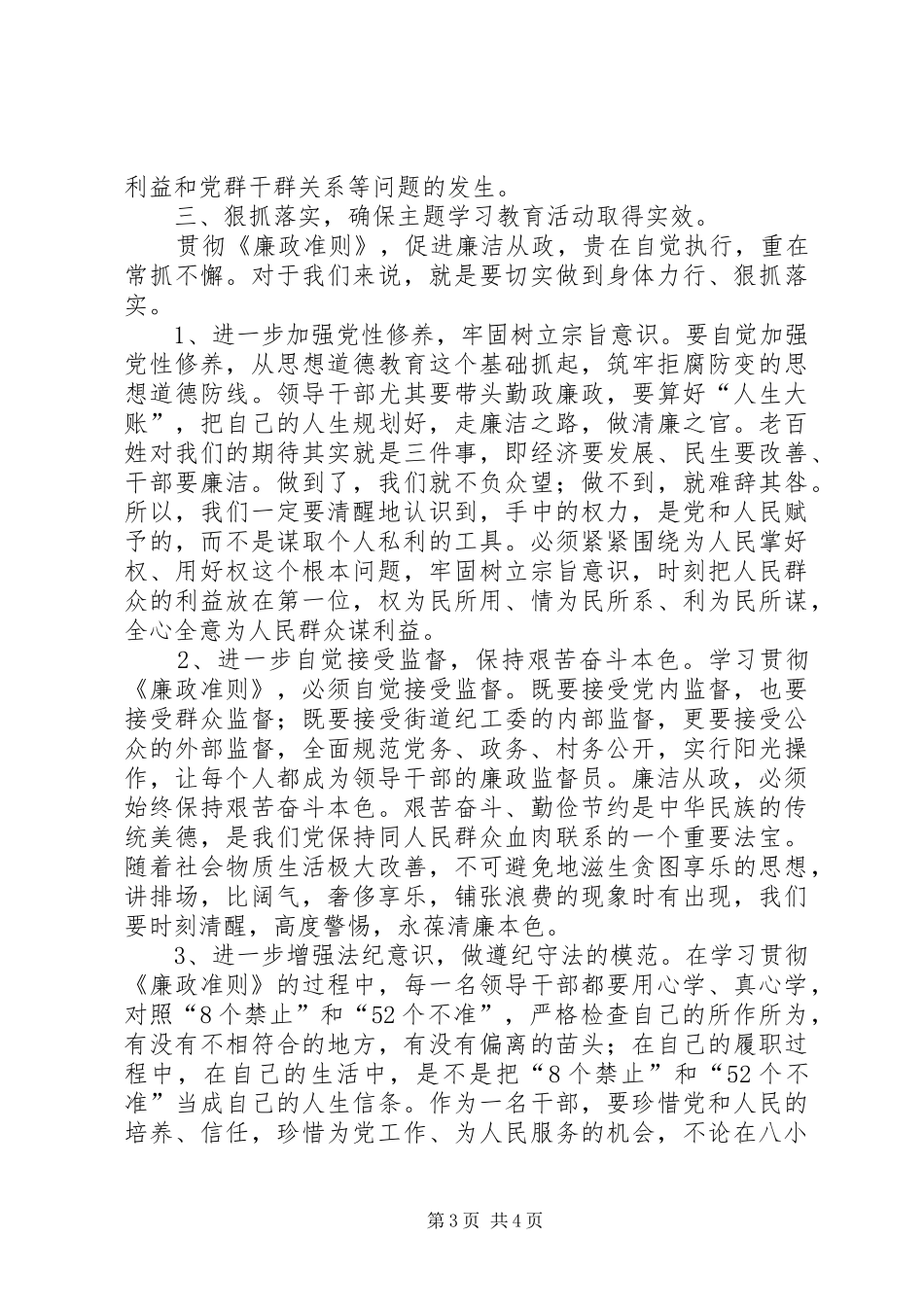 廉政准则学习教育会讲话发言_第3页