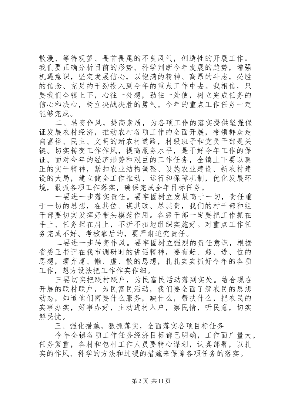 政法书记经济工作会议讲话发言_第2页