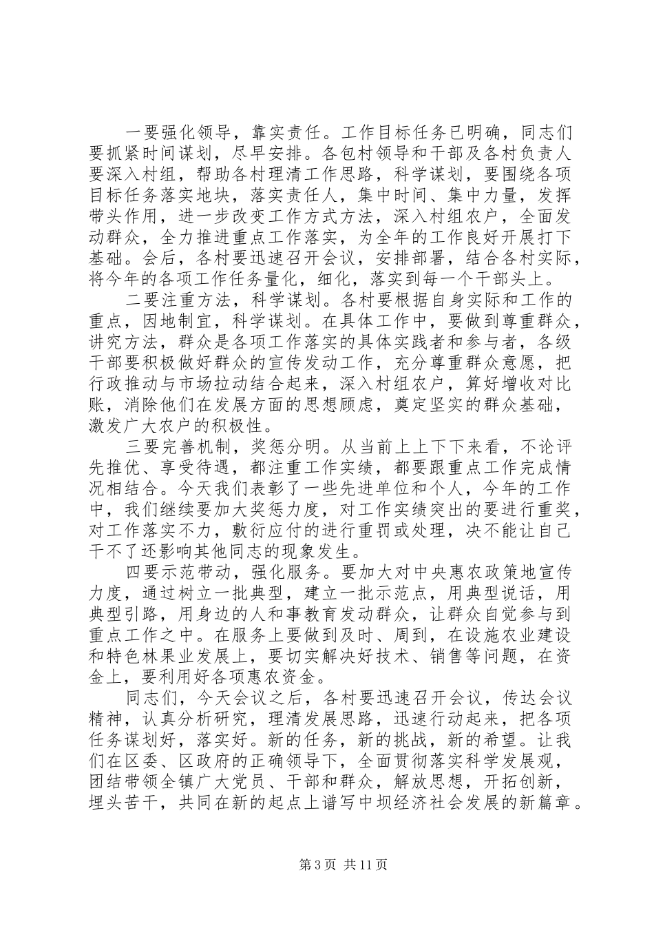 政法书记经济工作会议讲话发言_第3页