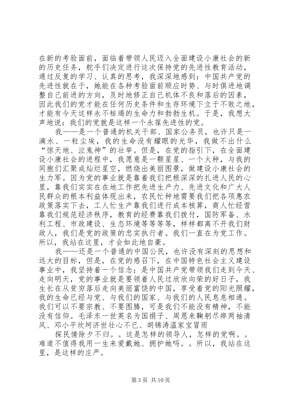 庆祝七一建党九十周年讲话发言_第3页