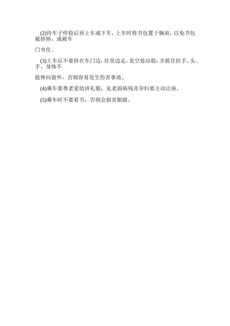 路途中的安全常识_第2页