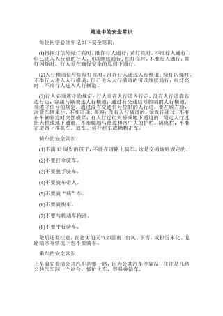 路途中的安全常识
