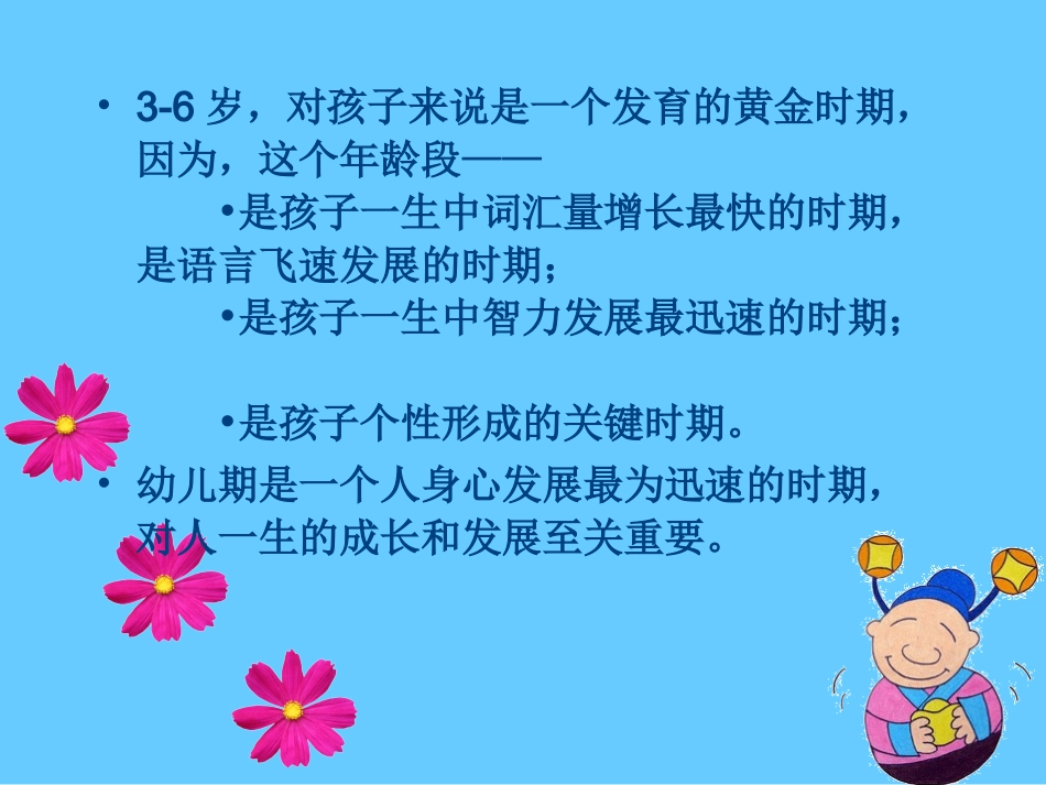 幼儿身心发展的特点与教育对策_第2页