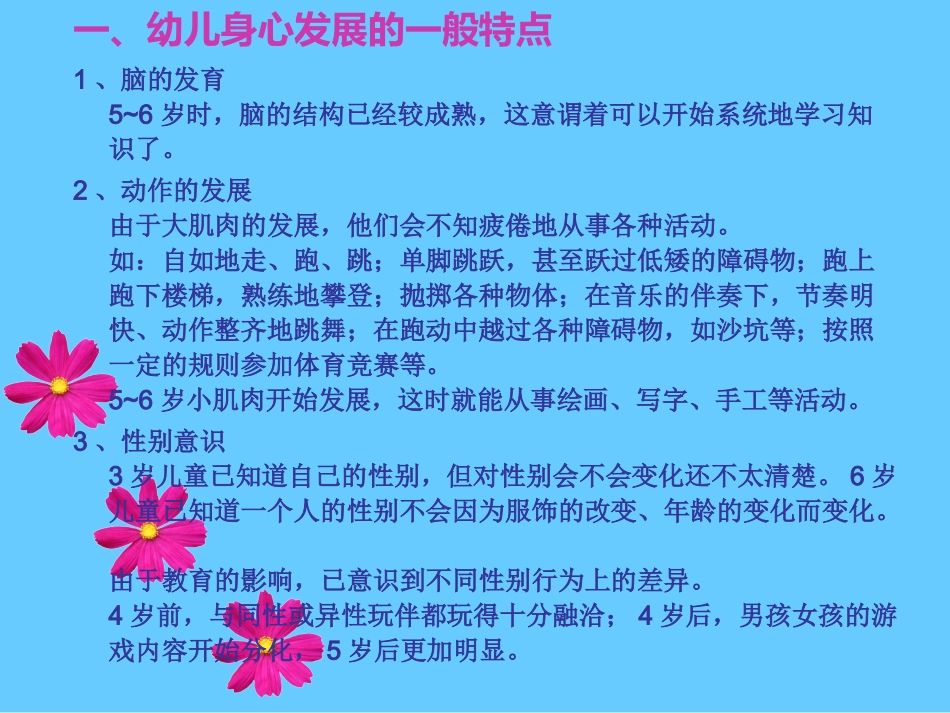 幼儿身心发展的特点与教育对策_第3页