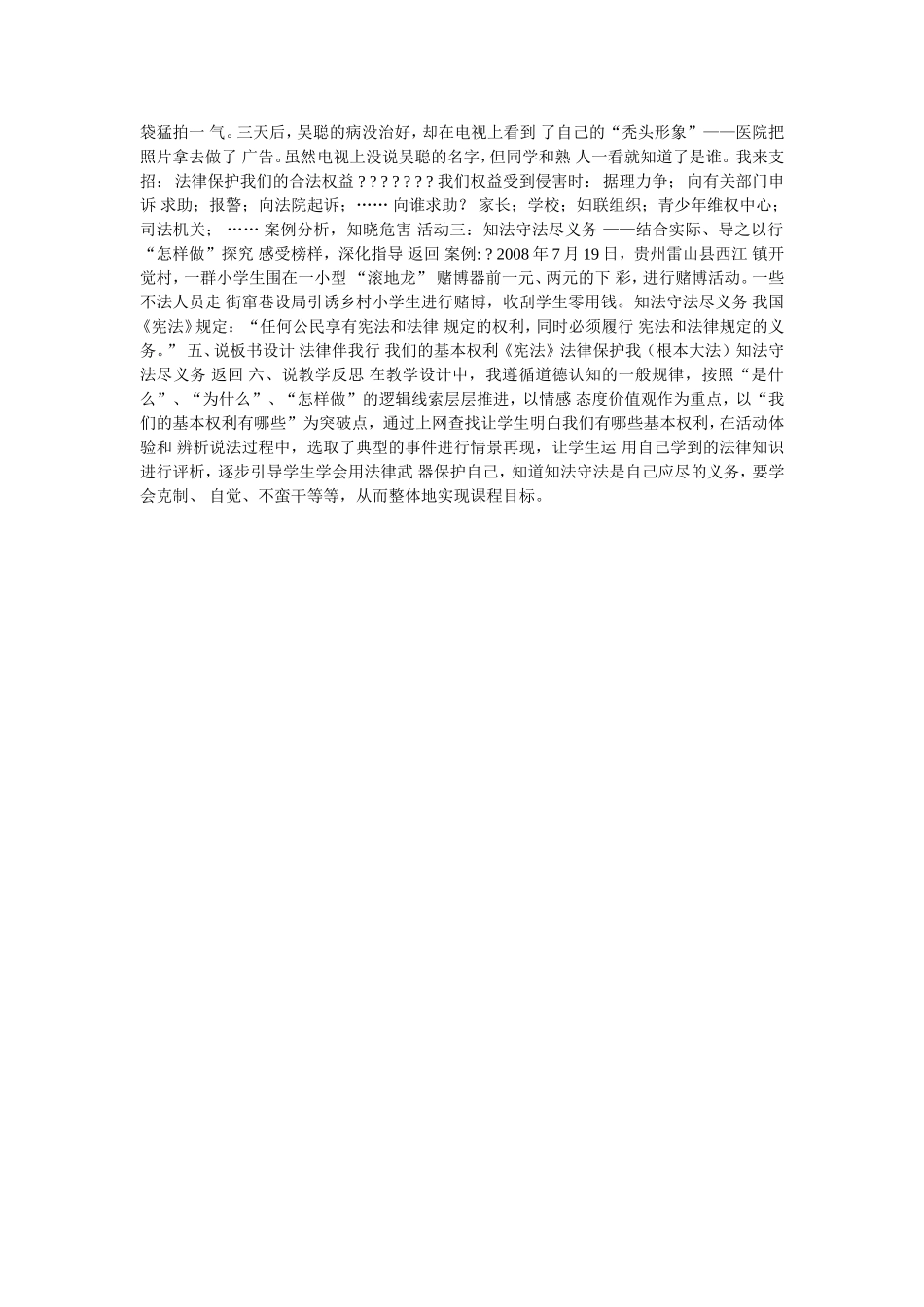 实验教科书法律伴我行_第2页