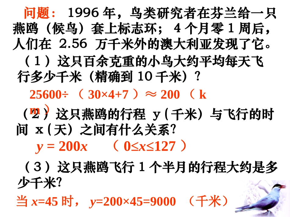 正比例函数 (2)_第2页