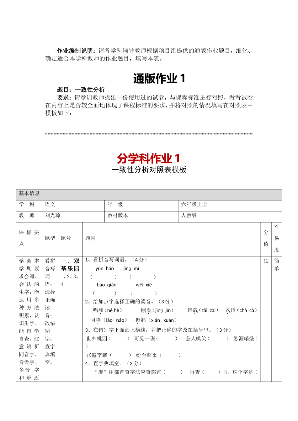 广汉市高段语文刘光琼13568413821作业编制表_第3页