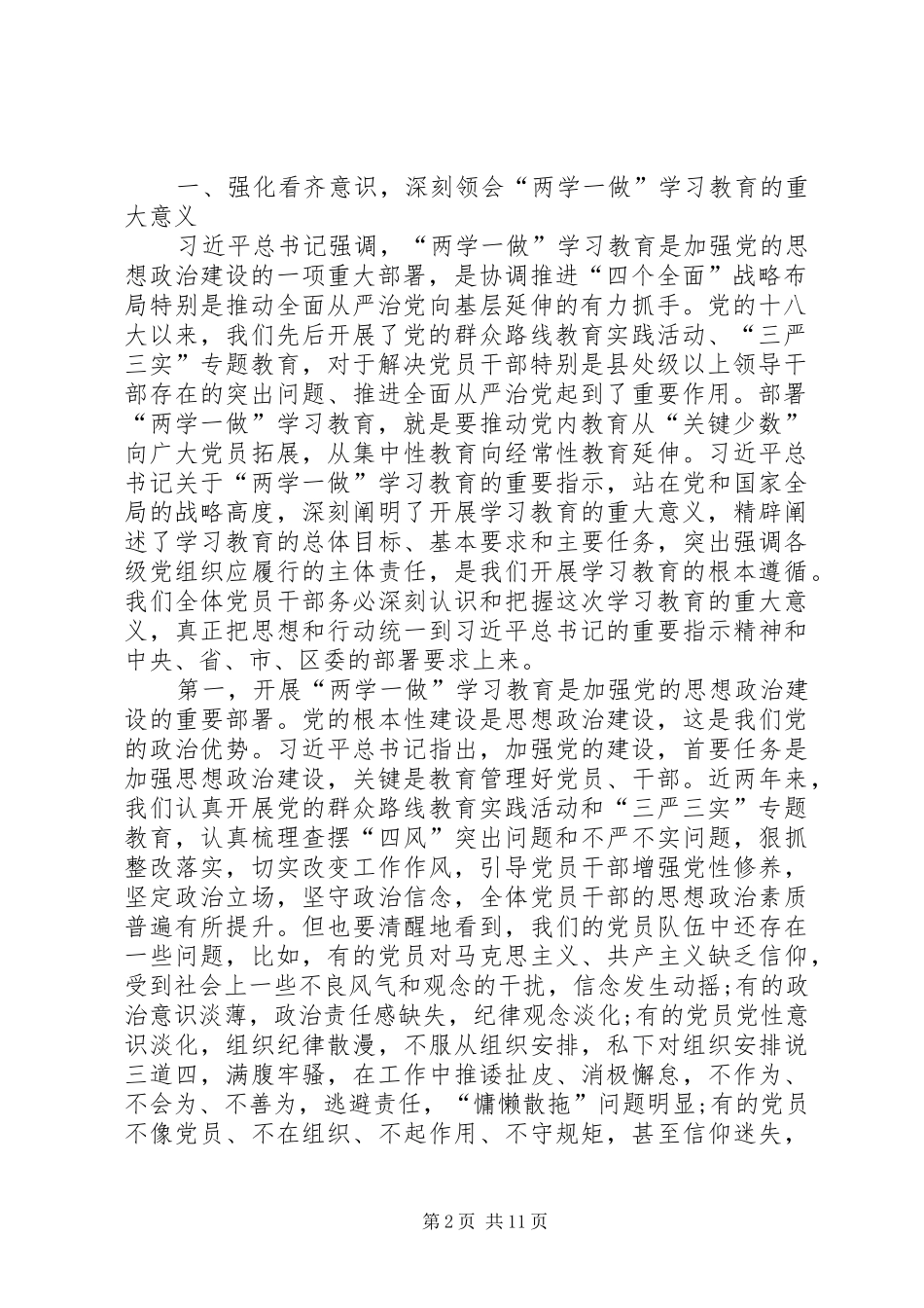两学一做学习教育会议讲话_第2页