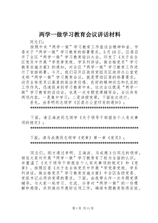 两学一做学习教育会议讲话