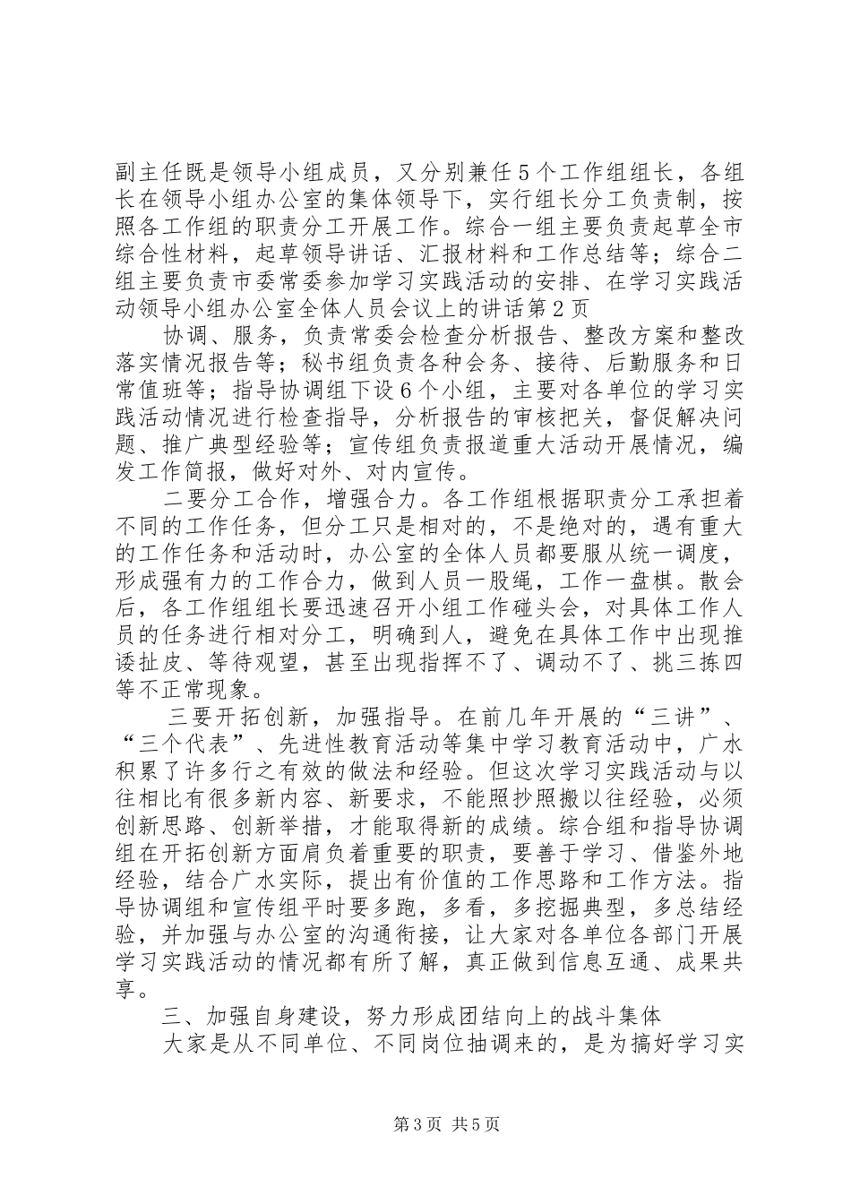 在学习实践活动领导小组办公室全体人员会议上的讲话发言_第3页