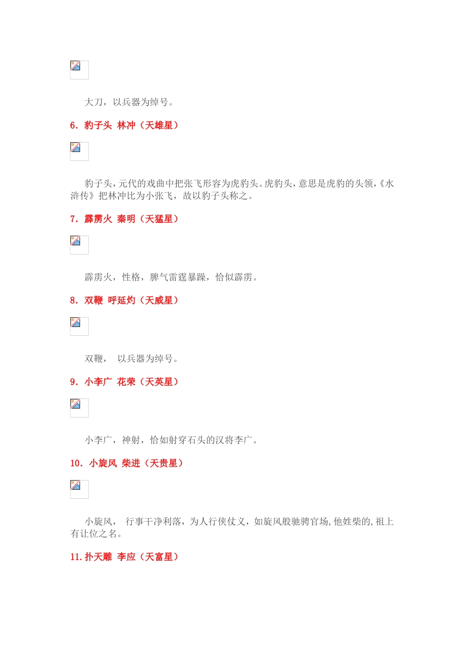 水浒传108将绰号及含义解析_第2页