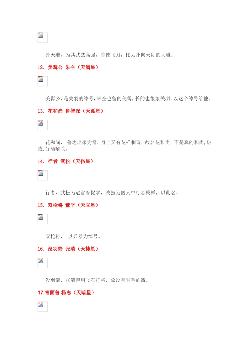 水浒传108将绰号及含义解析_第3页