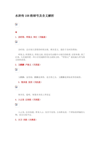 水浒传108将绰号及含义解析