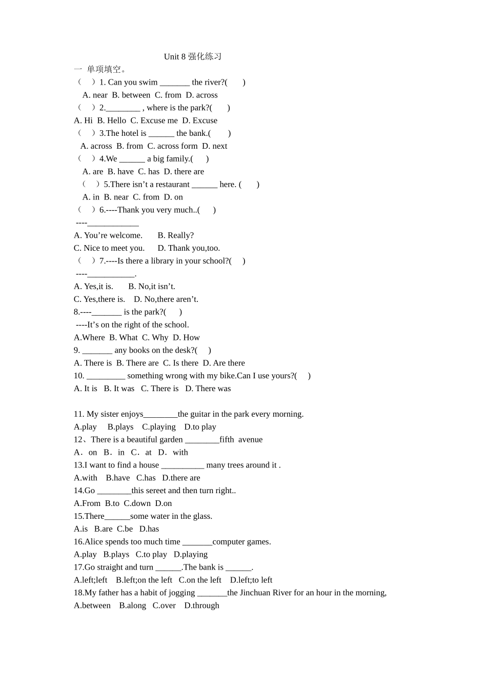 八单元强化练习题_第1页