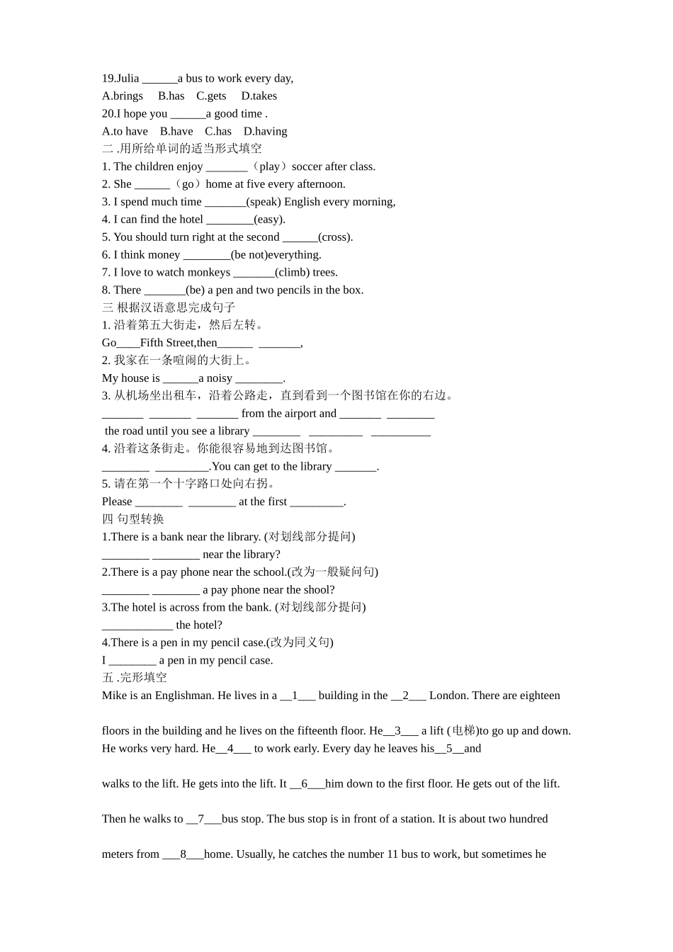 八单元强化练习题_第2页