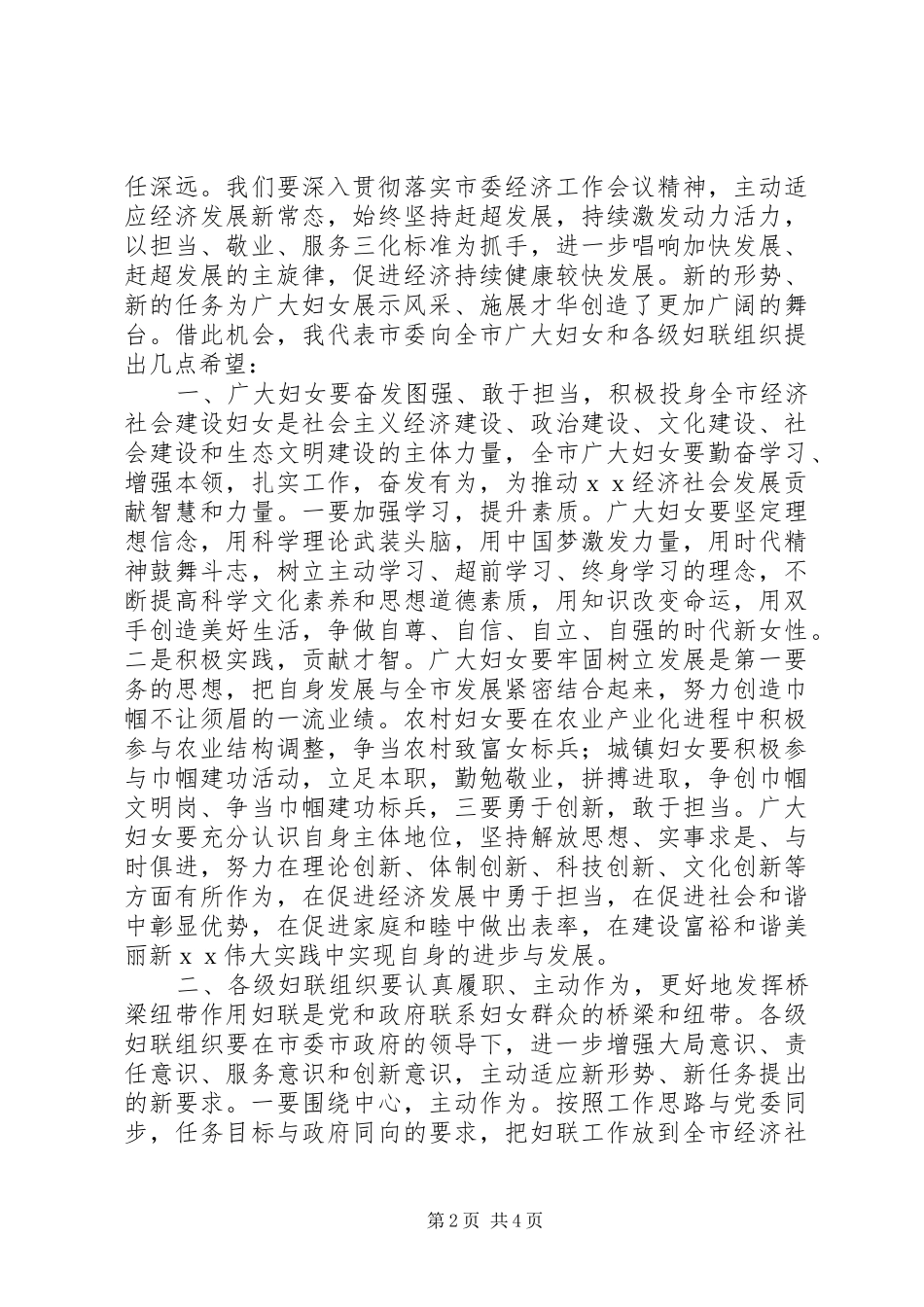 三八表彰大会领导讲话发言_第2页