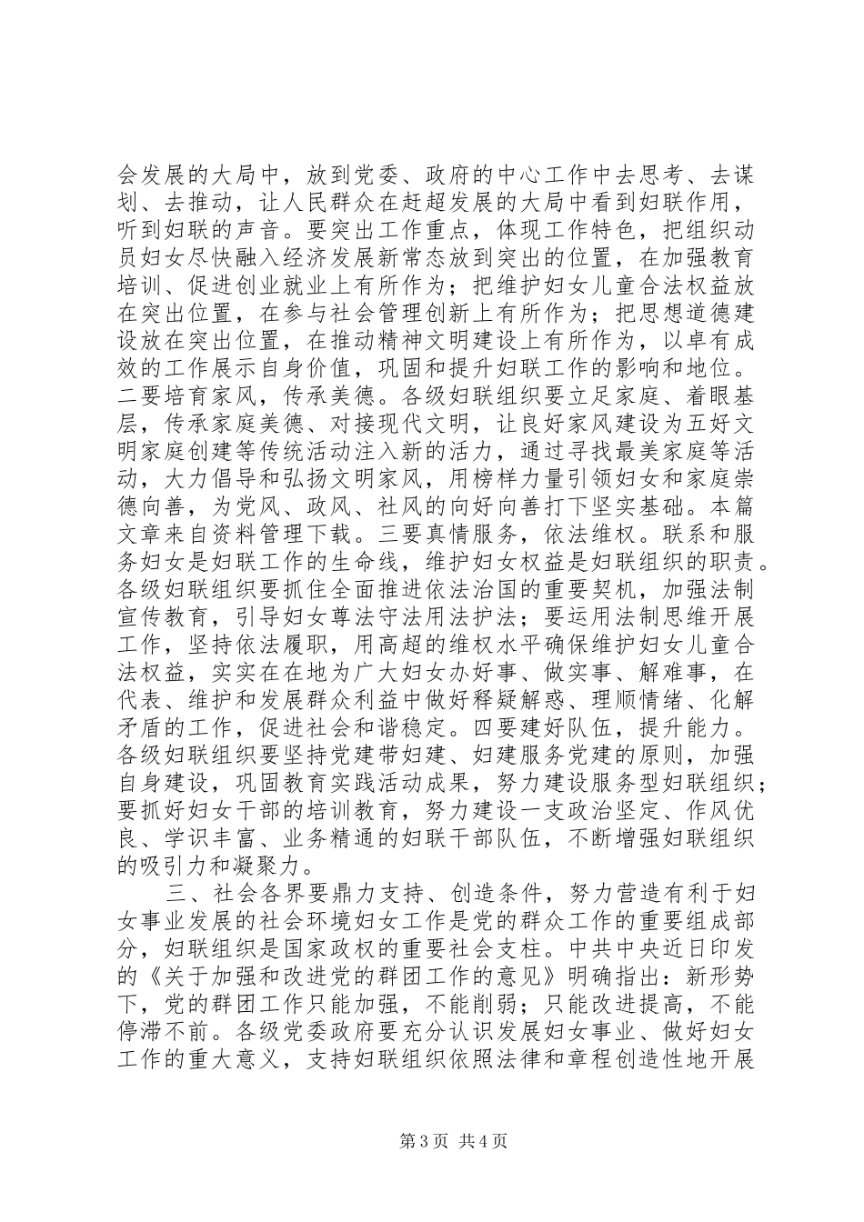 三八表彰大会领导讲话发言_第3页
