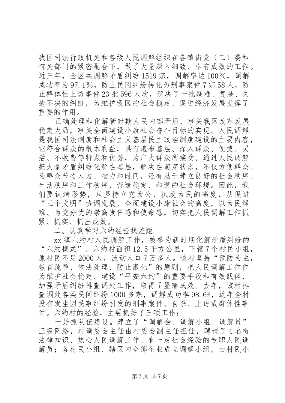 区人民调解工作会议上的讲话发言_第2页