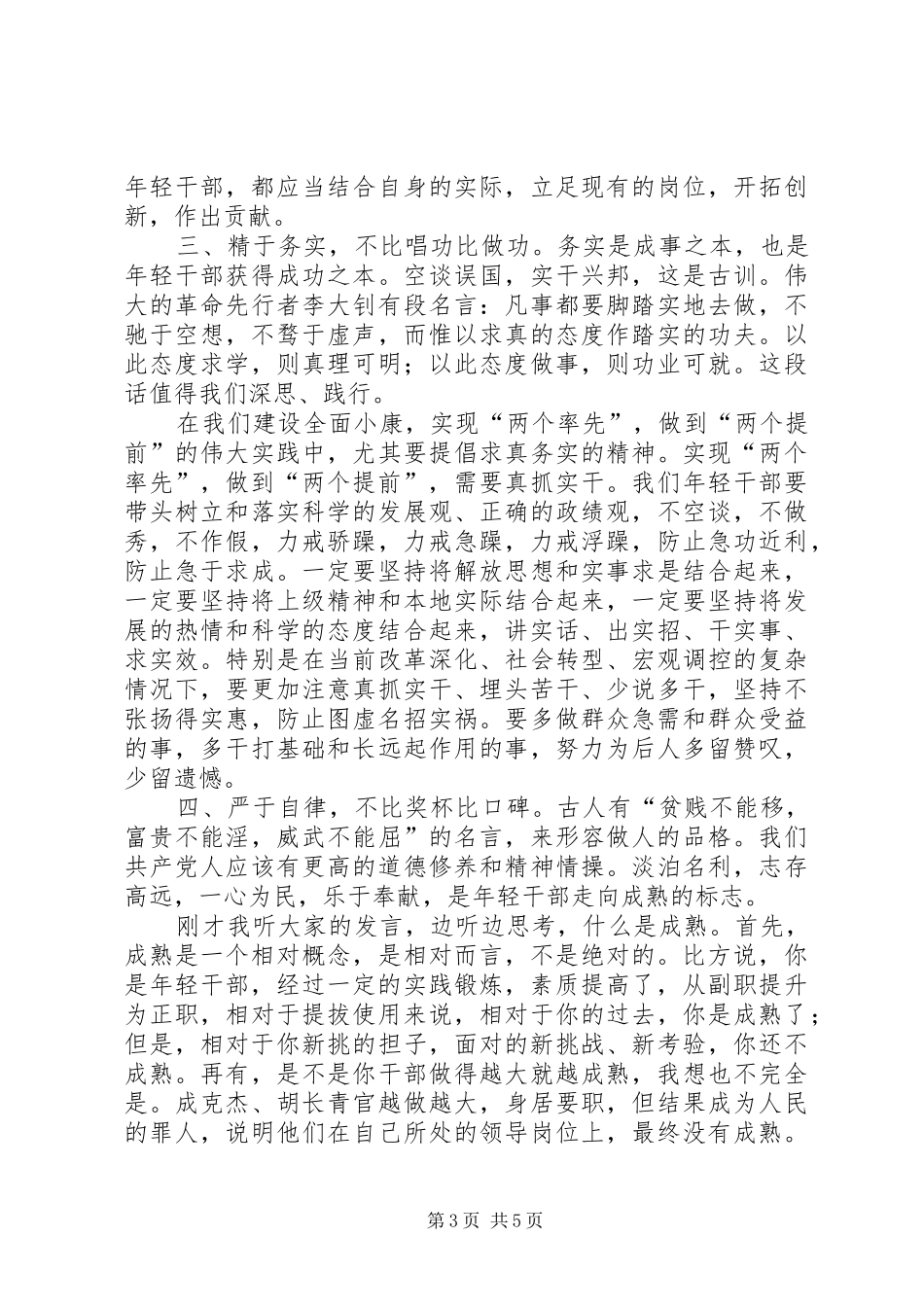 年轻干部锻炼会上的讲话发言(市)_第3页