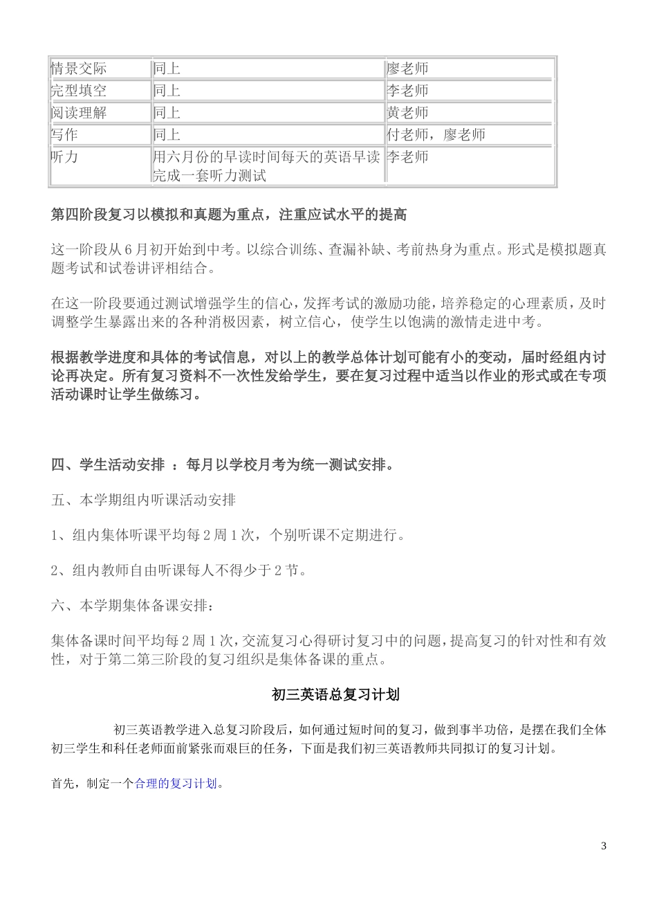 外研版英语八年级下全册学案_第3页