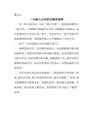 小学生用功术二