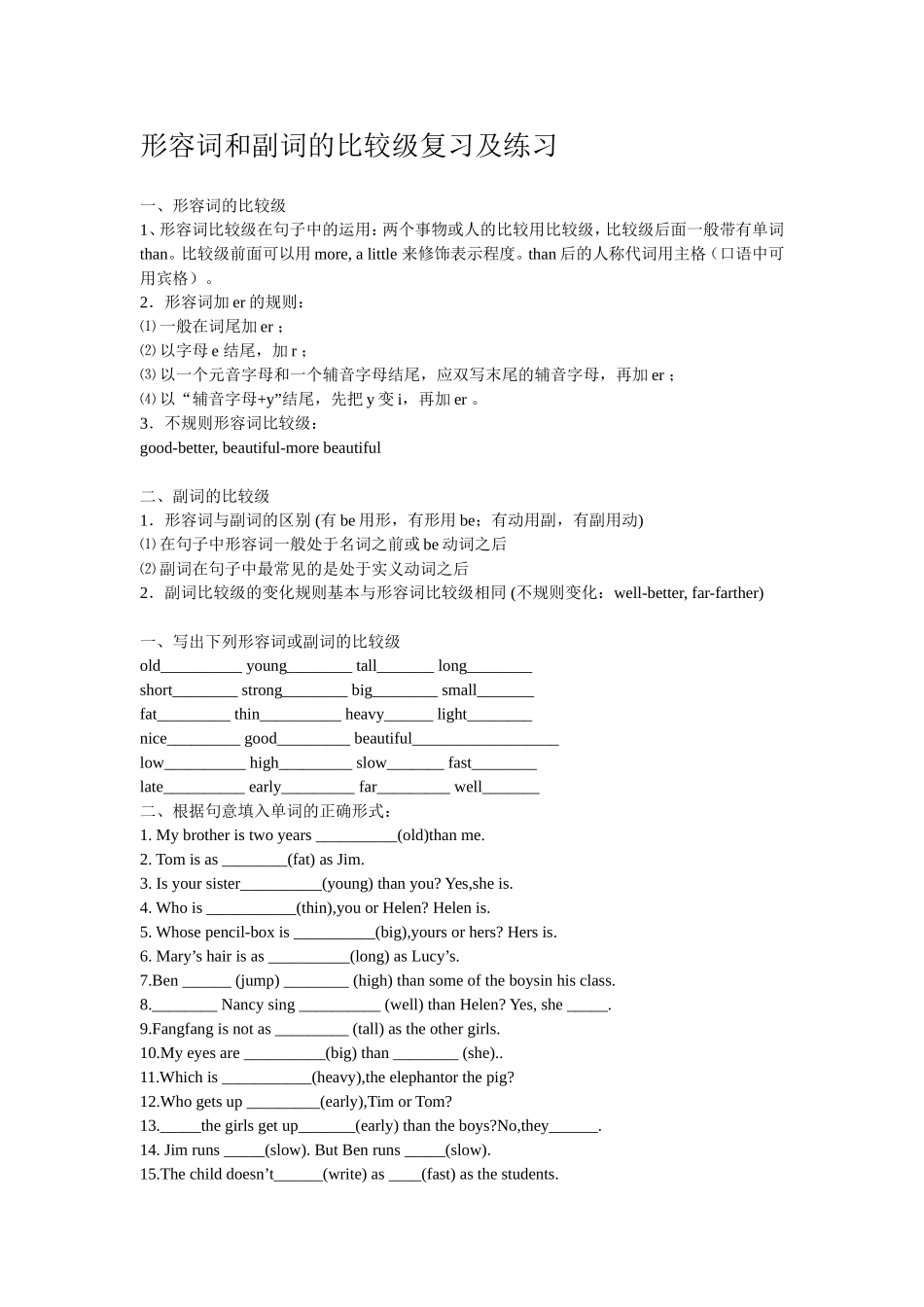 形容词和副词的比较级复习及练习_第1页