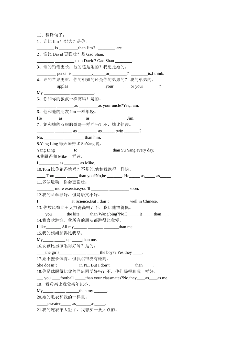形容词和副词的比较级复习及练习_第2页