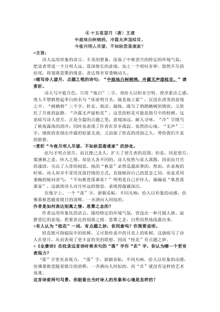 十五夜望月赏析