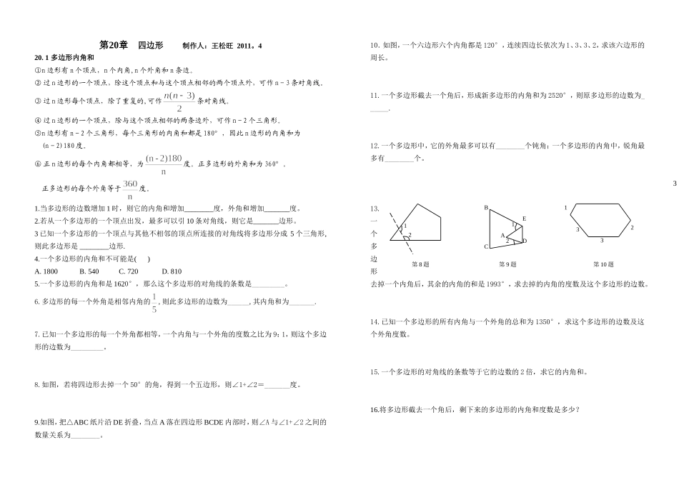 多边形平行四边形_第1页