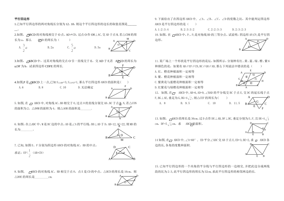 多边形平行四边形_第2页