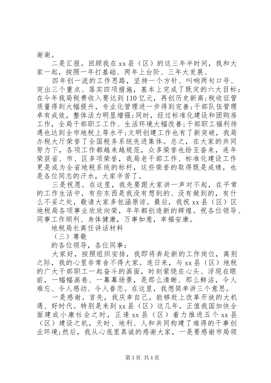 地税局长离任讲话_第3页