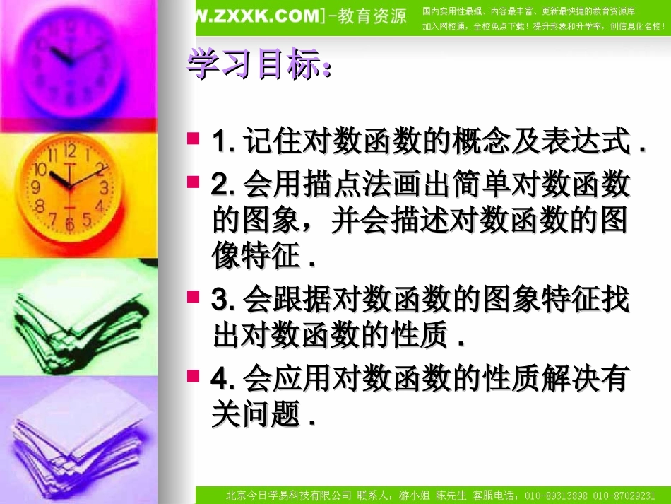 高中数学：222《对数函数及其性质（一）》课件（新人教A版必修1）_第2页