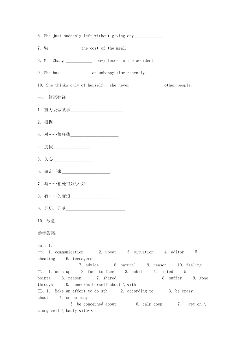 高一英语人教课标必修1unit1单元词汇专项练习_第2页