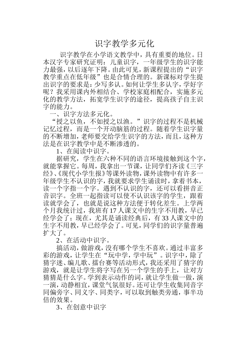 内容摘要：识字教学在小学语文教学中，具有重要的地位_第1页