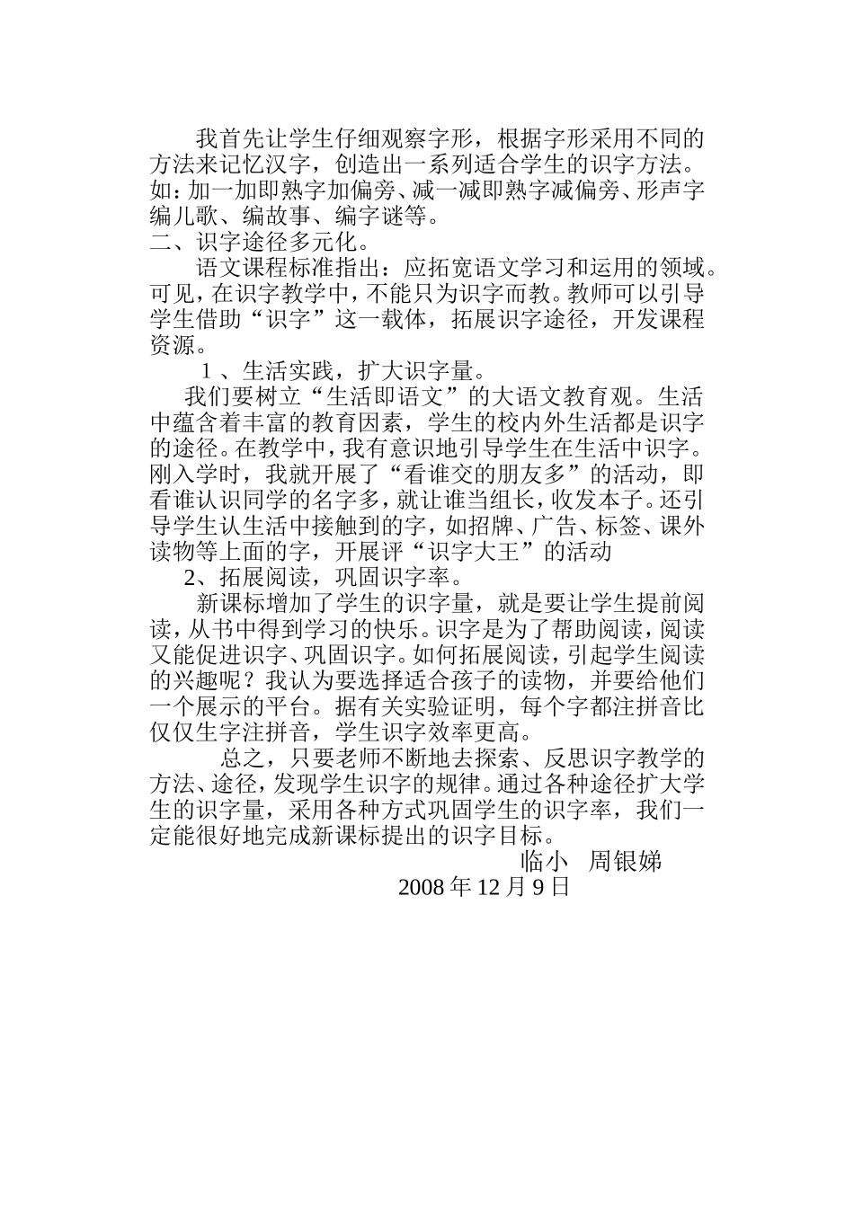 内容摘要：识字教学在小学语文教学中，具有重要的地位_第2页