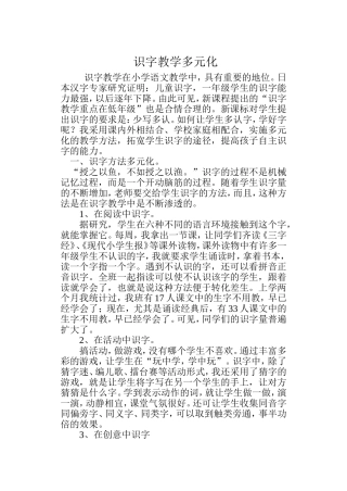 内容摘要：识字教学在小学语文教学中，具有重要的地位