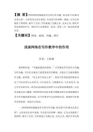浅谈网络在写作教学中的作用