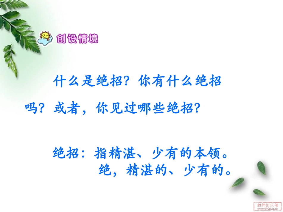 绝招教学课件_第2页