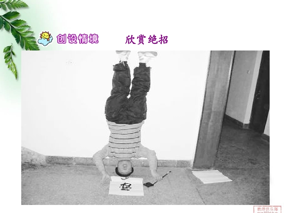 绝招教学课件_第3页