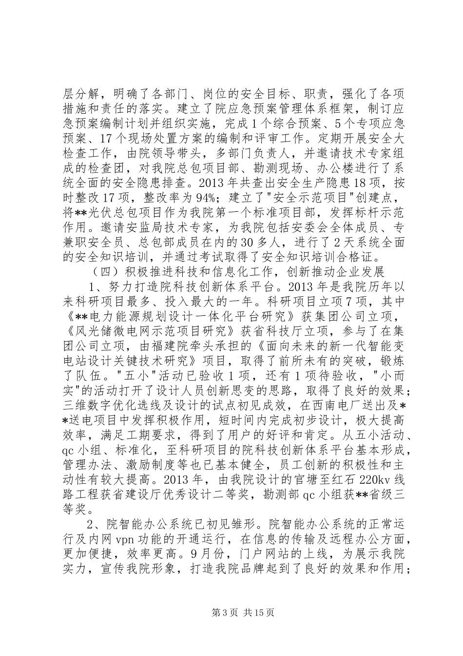 研究院XX年工作会议暨职工代表大会上的讲话发言_第3页