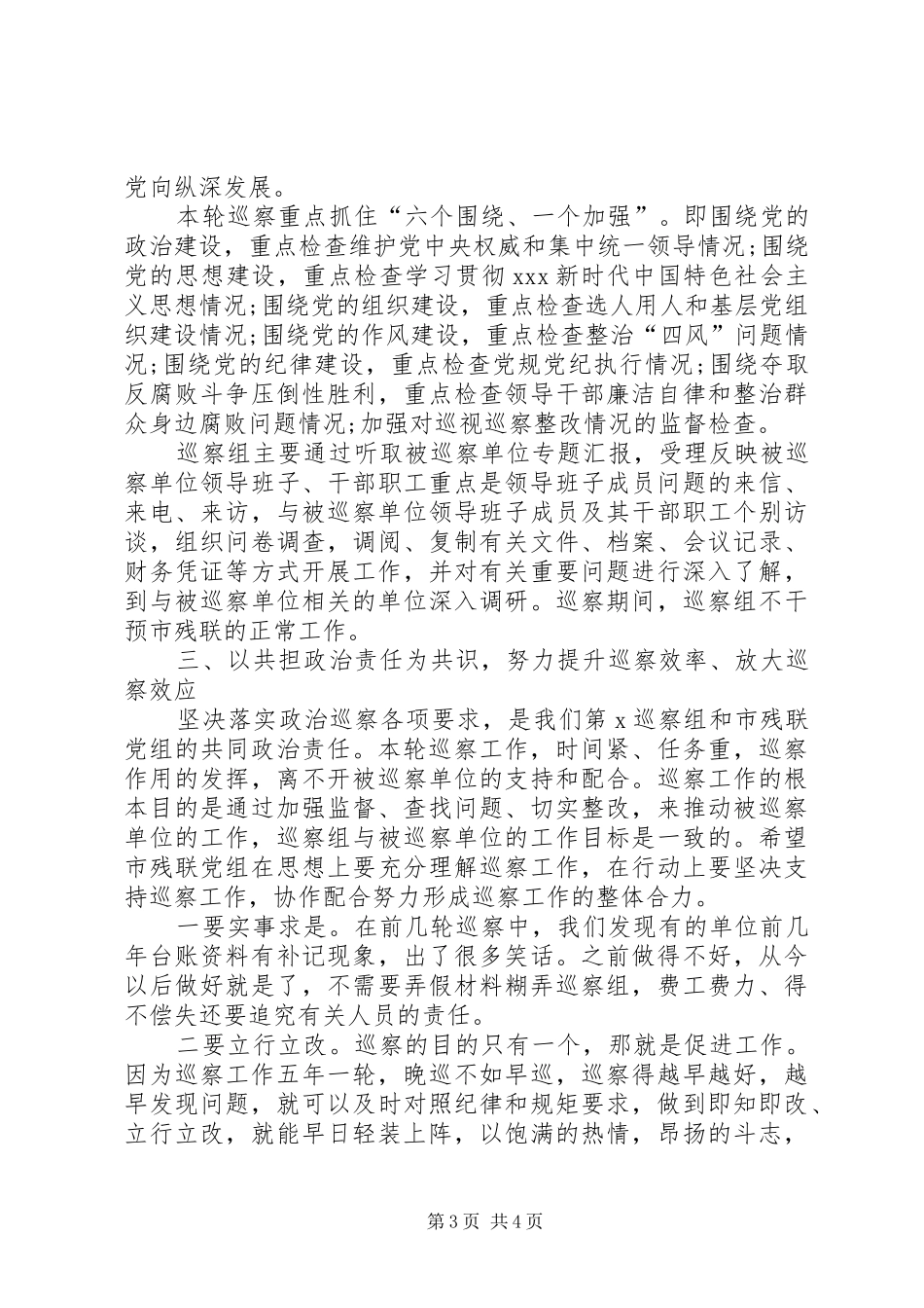 巡视巡察动员讲话发言范文_第3页