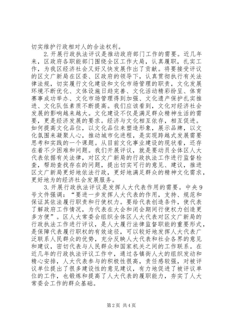 主任在文广局行政执法动员会讲话发言_第2页