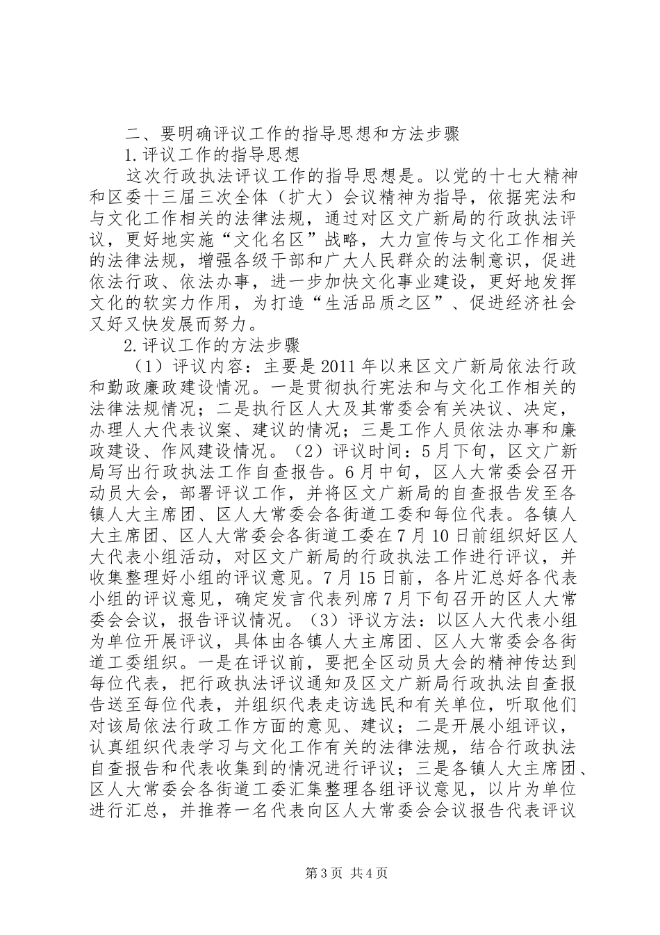 主任在文广局行政执法动员会讲话发言_第3页
